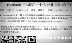 解决TokenIM 2.0交易异常问题
