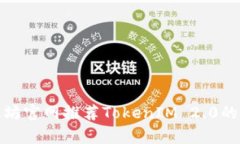 : 深度剖析以太坊官网推荐