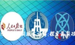 Tokenim 2.0新版本详解：探索