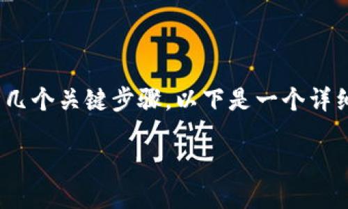 要在 Tokenim 中添加 JST(Just Stable Token),您需要遵循几个关键步骤。以下是一个详细的指南,以帮助您了解如何在 Tokenim 平台上进行这个操作。
Tokenim平台如何添加JST(Just Stable Token)