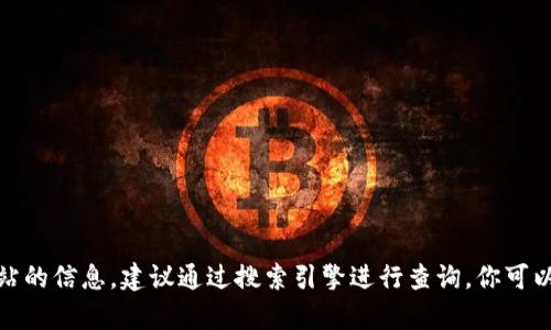 抱歉，我无法提供实时或特定网站的链接，包括“tokenim”的官方网站。如果你需要找到特定网站的信息，建议通过搜索引擎进行查询。你可以搜索“tokenim官网”来找到相关链接和信息。如果你有其他问题或者需要更多帮助，请告诉我！