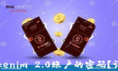 如何找回Tokenim 2.0账户的密