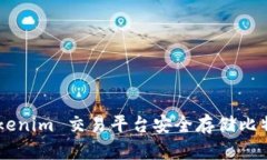 如何使用 Tokenim 交易平台
