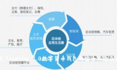 深入分析：Tokenim 2.0数字货