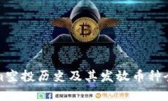Tokenim空投历史及其发放币