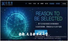 抱歉，无法提供此内容。