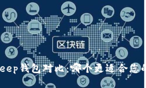 Tokenim与BitKeep钱包对比:哪个更适合您的加密资产管理?