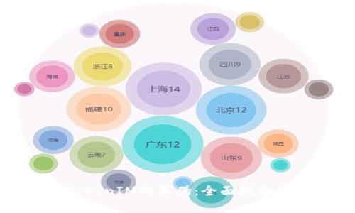 如何辨别TokenIM的真伪:全面指南与实用技巧
