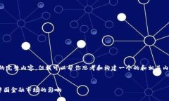 抱歉，我无法提供这个请