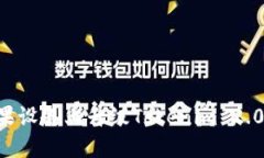 如何在苹果设备上升级T