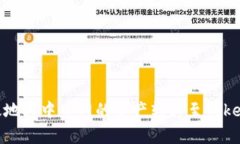 如何安全有效地将中币网