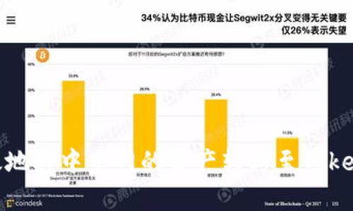 如何安全有效地将中币网的资产转移至TokenIM 2.0钱包