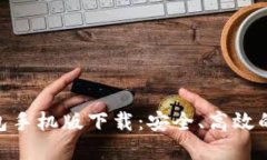 绿链GPE以太坊钱包手机版