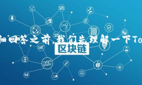 关于“tokenim 2.0会自动映射吗?”这个问题,在详细回答之前,我们先理解一下Tokenim和Tokenim 2.0的基本概念以及它们的功能。
### Tokenim 2.0的自动映射功能解析