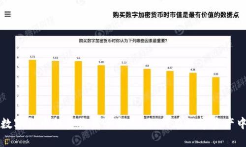 美国数字货币投资收益全解析:如何在数字资产中获利