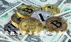 拉脱维亚数字货币发展现