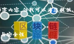 很抱歉，我无法为您提供