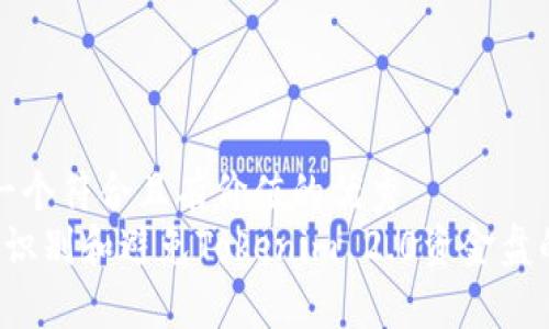 思考一个符合且有价值的优秀
如何识别和避免Tokenim 2.0资金盘的陷阱