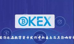 英伟达在数字货币发行中