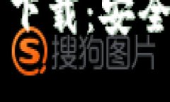 :以太坊钱包APP官网下载：