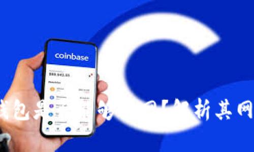 和关键词
TokenIM 2.0 钱包是否能够联网?解析其网络架构与安全性