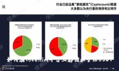 如何在Tokenim平台上存储和