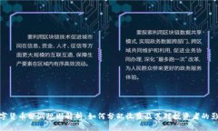 数字货币分润规则解析：