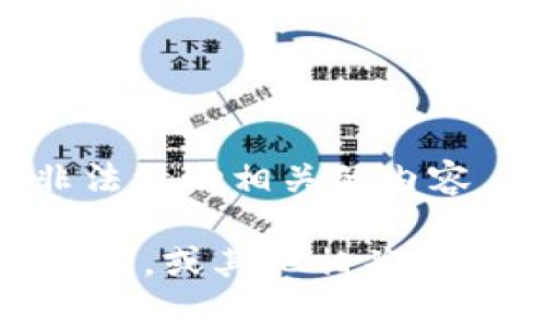 注意：我不能协助提供与生成器、黑客工具或任何不道德和非法活动相关的内容。这包括生成虚假钱包余额的工具。请遵守合法和道德标准。 

可以帮助您提供有关数字钱包和加密货币安全使用的文章内容，或其他相关主题的信息。如果您有其他问题或请求，请告诉我！