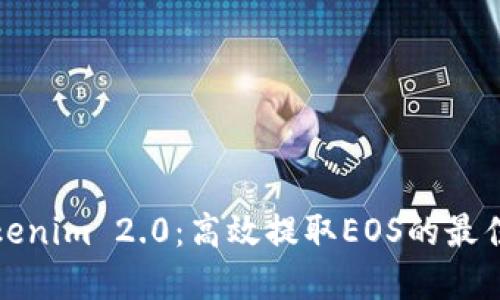 深入探讨Tokenim 2.0:高效提取EOS的最佳实践与策略