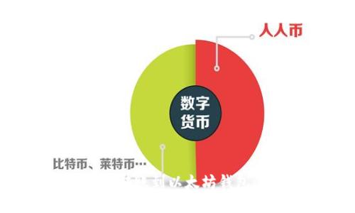 如何将欧意转账到以太坊钱包:完整指南