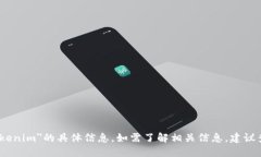 抱歉，我无法提供关于＂