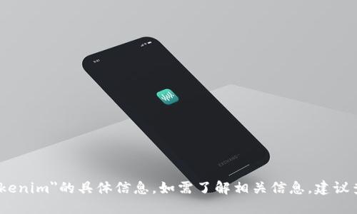 抱歉，我无法提供关于