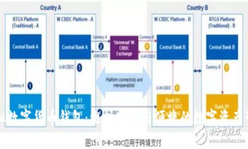 虚拟数字货币钱包:维护安全与便捷的数字资产管理