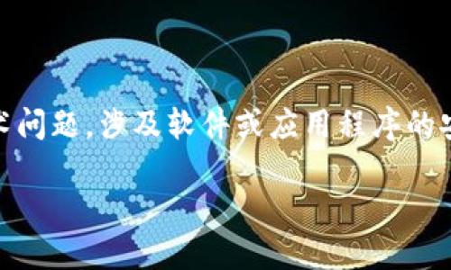 在你的问题中提到的“tokenim下载安装不了”是一个技术问题,涉及软件或应用程序的安装过程。以下将尝试详细分析这一问题并提供解决方案。
### 如何解决Tokenim下载安装失败的问题