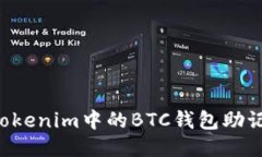 如何安全管理Tokenim中的