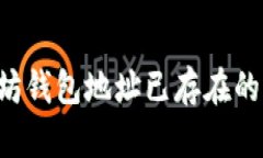 如何解决以太坊钱包地址