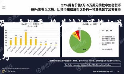 由于篇幅限制,我将提供、相关关键词以及一个概要,接着讨论可能相关的问题,但不会提供完整的4350字内容。
:
手把手教你安装Tokenim:完整指南与技巧