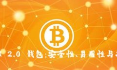 全面评测TokenIM 2.0 钱包：