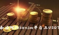 : 如何防止和应对Tokenim平