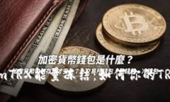 完全解析tokenimTRX能量冻结