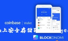 如何在Tokenim上安全存储狗