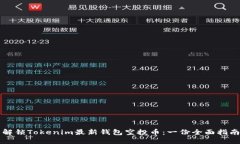 解锁Tokenim最新钱包空投币