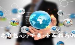 以太坊官方钱包app下载：