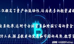 数字货币的金融特征是数