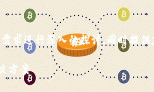 为了确保我们围绕“tokenim2.0钱包app不能”的需求进行深入的探讨,同时提供友好的内容,以下是详细的、关键词以及内容结构。
Tokenim 2.0钱包APP使用指南:常见问题及解决方案
