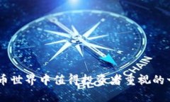   如何创建和管理观察钱包