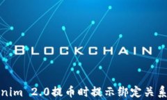 如何解决Tokenim 2.0提币时提