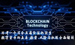思考一个符合且有价值的