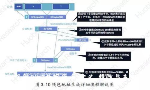 深入了解DWT数字货币:定义、特性与未来趋势