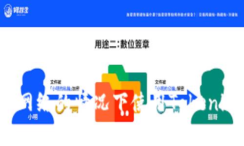 如何在没有网络的情况下使用Tokenim进行转账?